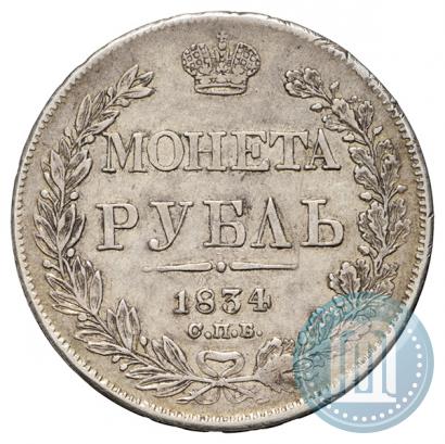 Picture 1 rouble 1834 year СПБ-НГ 