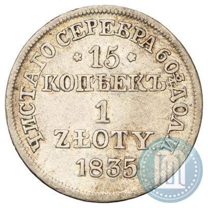 Фото 15 копеек - 1 злотый 1835 года MW 
