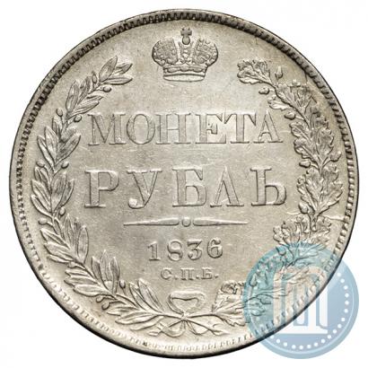 Picture 1 rouble 1836 year СПБ-НГ 