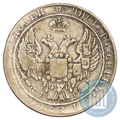 Фото 25 копеек 1838 года СПБ-НГ 