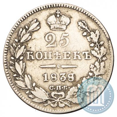 Фото 25 копеек 1838 года СПБ-НГ 