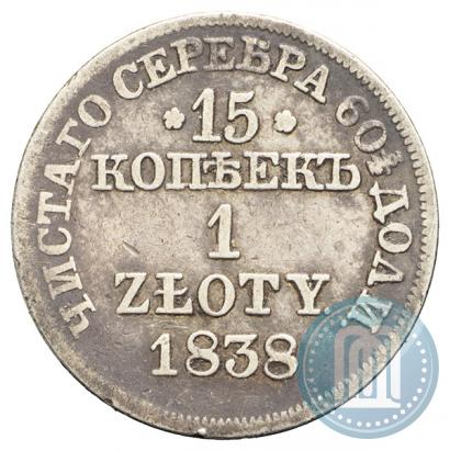 Фото 15 копеек - 1 злотый 1838 года MW 