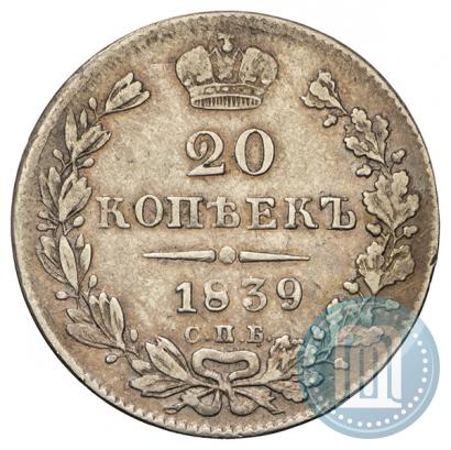 Picture 20 kopecks 1839 year СПБ-НГ 