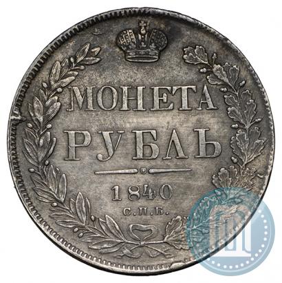 Picture 1 rouble 1840 year СПБ-НГ 
