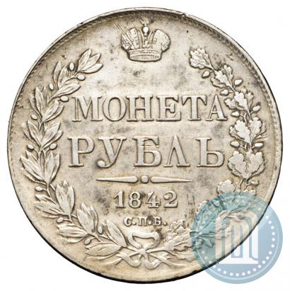 Фото 1 рубль 1842 года СПБ-АЧ 