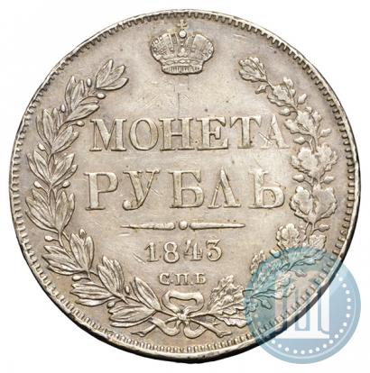 Фото 1 рубль 1843 года СПБ-АЧ 