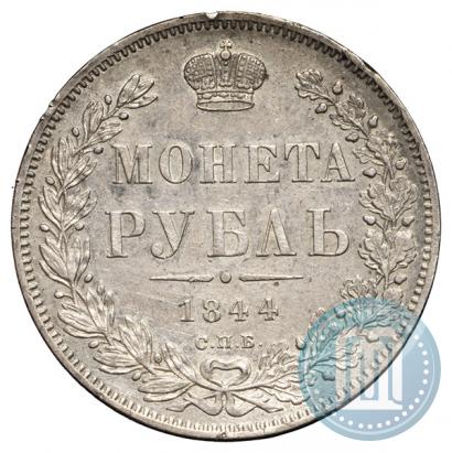 Picture 1 rouble 1844 year СПБ-КБ 