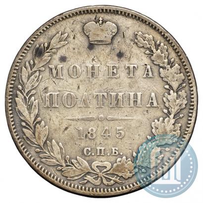 Picture Poltina 1845 year СПБ-КБ 