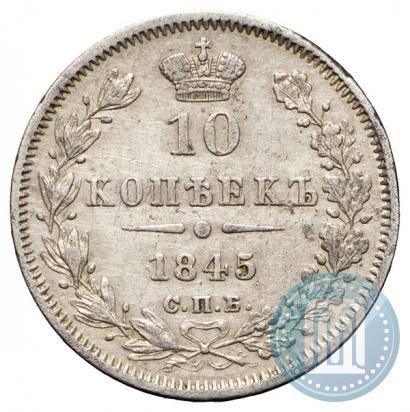 Picture 10 kopecks 1845 year СПБ-КБ 