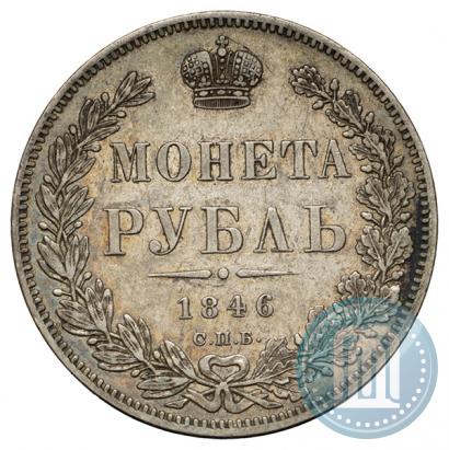 Picture 1 rouble 1846 year СПБ-ПА 