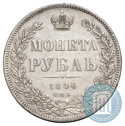 Picture 1 rouble 1846 year СПБ-ПА 