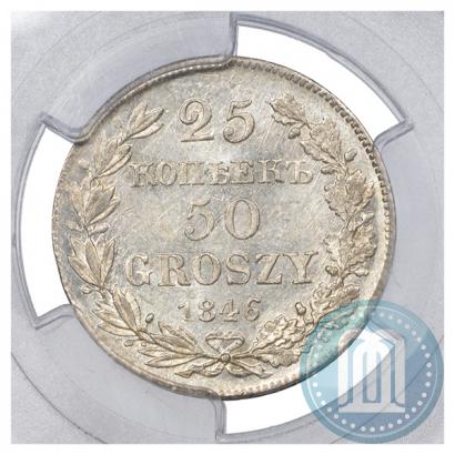 Фото 25 копеек - 50 грошей 1846 года MW 