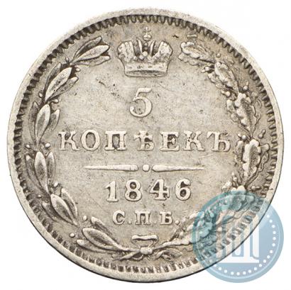Picture 5 kopecks 1846 year СПБ-ПА 