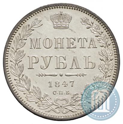 Picture 1 rouble 1847 year СПБ-ПА 