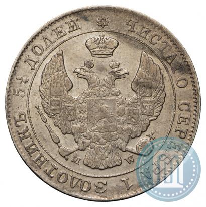 Фото 25 копеек - 50 грошей 1847 года MW 
