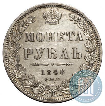 Фото 1 рубль 1848 года СПБ-HI 