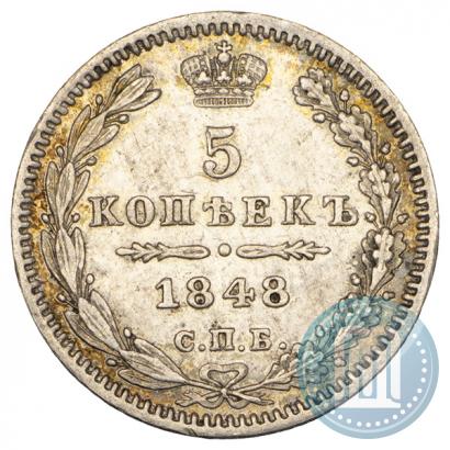 Picture 5 kopecks 1848 year СПБ-HI 