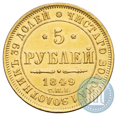 Picture 5 roubles 1849 year СПБ-АГ 