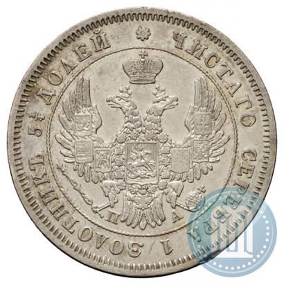 Фото 25 копеек 1849 года СПБ-ПА 
