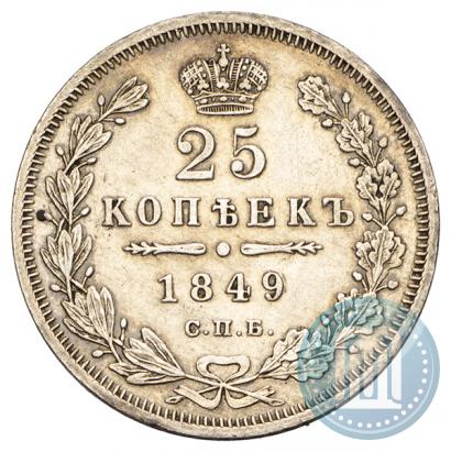 Фото 25 копеек 1849 года СПБ-ПА 