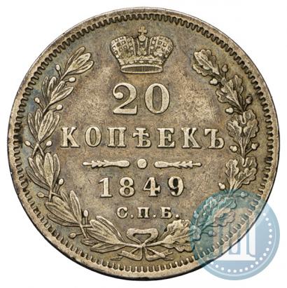 Picture 20 kopecks 1849 year СПБ-ПА 