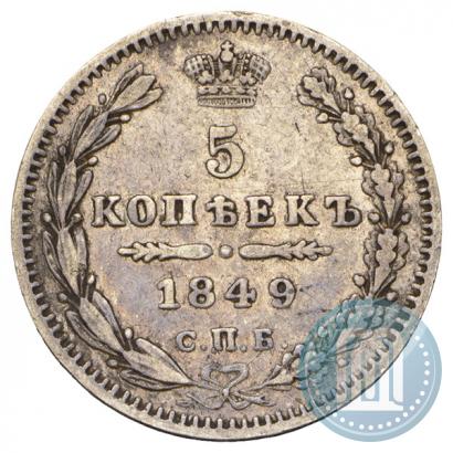 Picture 5 kopecks 1849 year СПБ-ПА 
