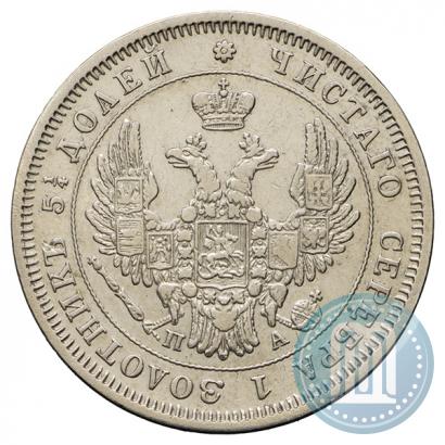 Фото 25 копеек 1850 года СПБ-ПА 