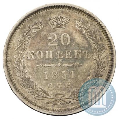 Фото 20 копеек 1851 года СПБ-ПА 