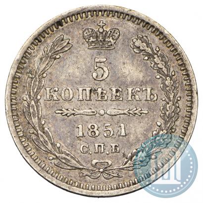 Фото 5 копеек 1851 года СПБ-ПА 
