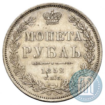 Фото 1 рубль 1852 года СПБ-ПА 