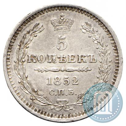 Фото 5 копеек 1852 года СПБ-ПА 