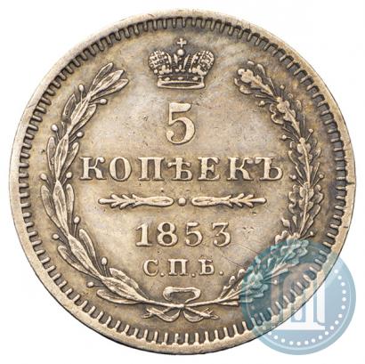 Picture 5 kopecks 1853 year СПБ-HI 