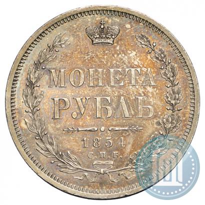 Picture 1 rouble 1854 year СПБ-HI 