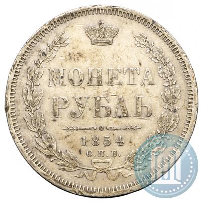 Фото 1 рубль 1854 года СПБ-HI 