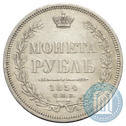 Picture 1 rouble 1854 year СПБ-HI 