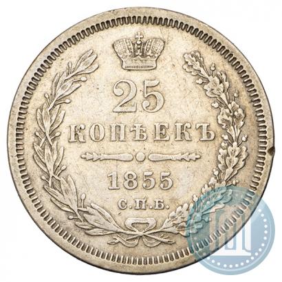 Picture 25 kopecks 1855 year СПБ-НІ 