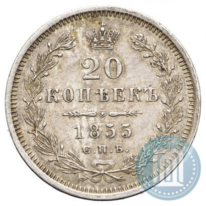 Picture 20 kopecks 1855 year СПБ-HI 