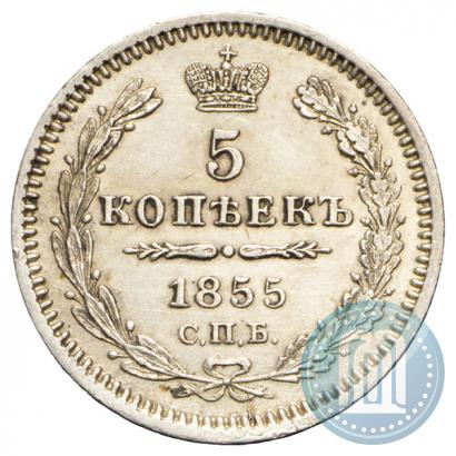 Picture 5 kopecks 1855 year СПБ-НІ 