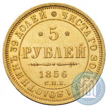 Picture 5 roubles 1856 year СПБ-АГ 