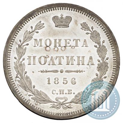 Picture Poltina 1856 year СПБ-ФБ 
