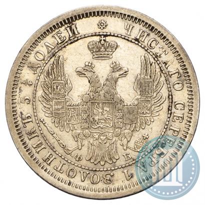 Фото 25 копеек 1856 года СПБ-ФБ 