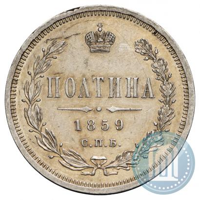 Picture Poltina 1859 year СПБ-ФБ 