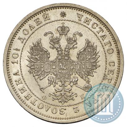 Picture Poltina 1859 year СПБ-ФБ 