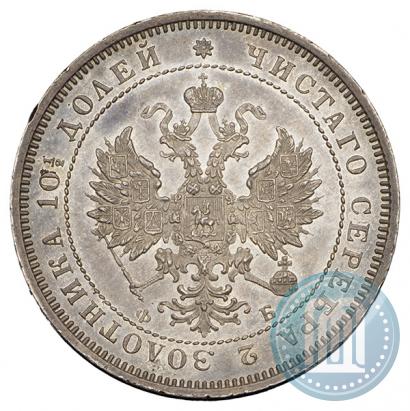 Picture Poltina 1859 year СПБ-ФБ 
