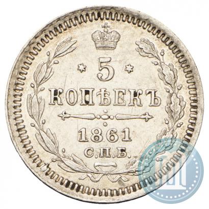 Picture 5 kopecks 1861 year СПБ-ФБ 