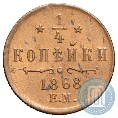 Фото 1/4 копейки 1868 года ЕМ 