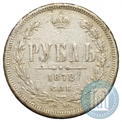 Фото 1 рубль 1872 года СПБ-НІ 