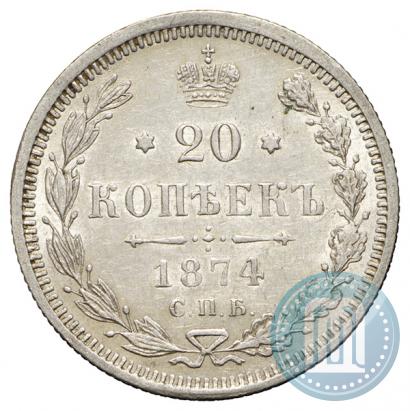 Фото 20 копеек 1874 года СПБ-HI 