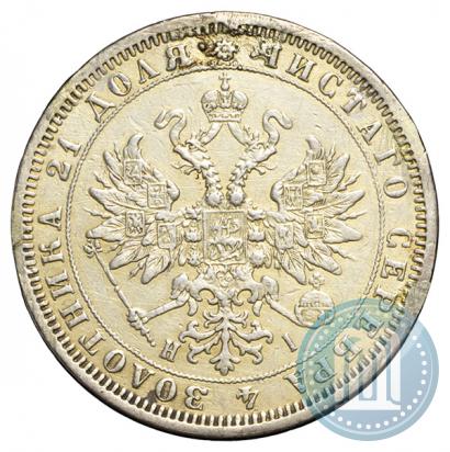 Picture 1 rouble 1876 year СПБ-НІ 