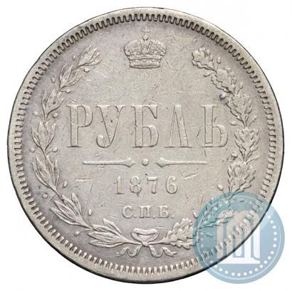 Фото 1 рубль 1876 года СПБ-НІ 
